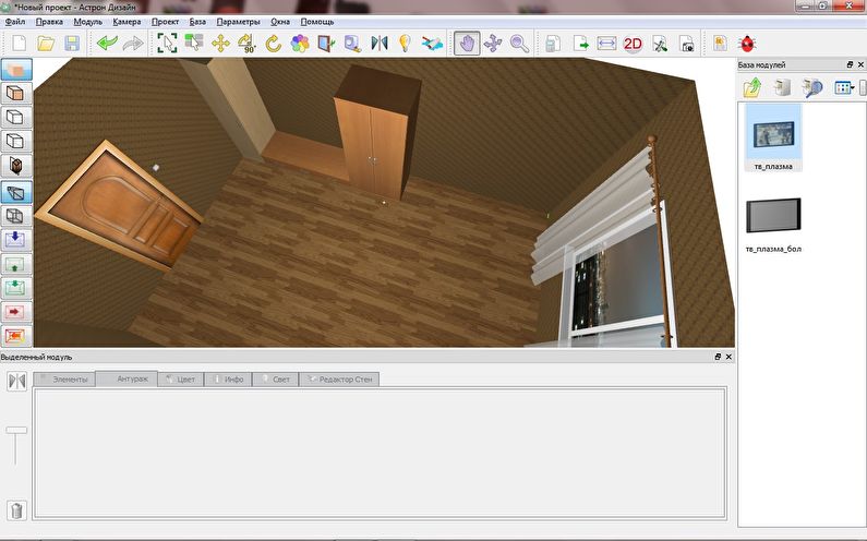 Astron Design - Free software for interior design